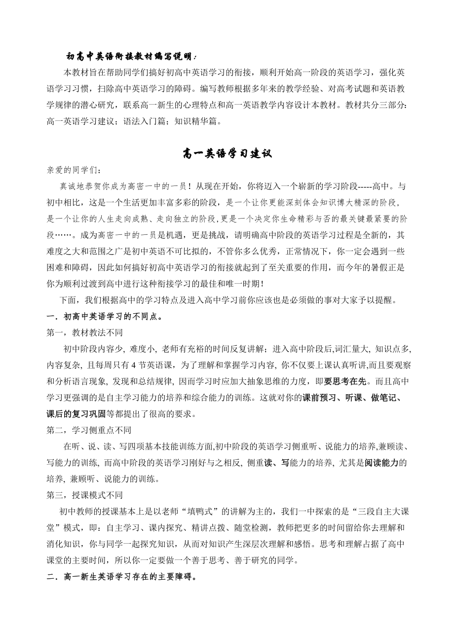 初高中衔接英语基础知识预习回顾_第1页