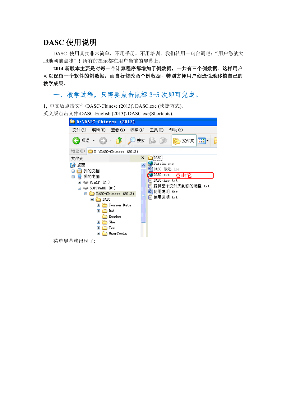 DASC 使用说明_第1页