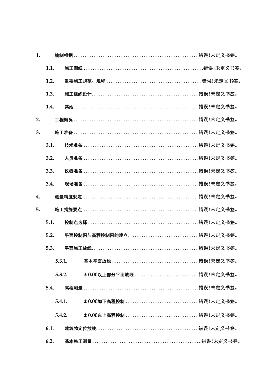 山西楼东综合服务大楼关键工程测量综合施工专题方案_第1页