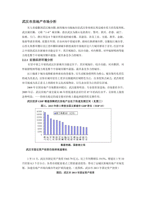 武汉市房地产市场分析