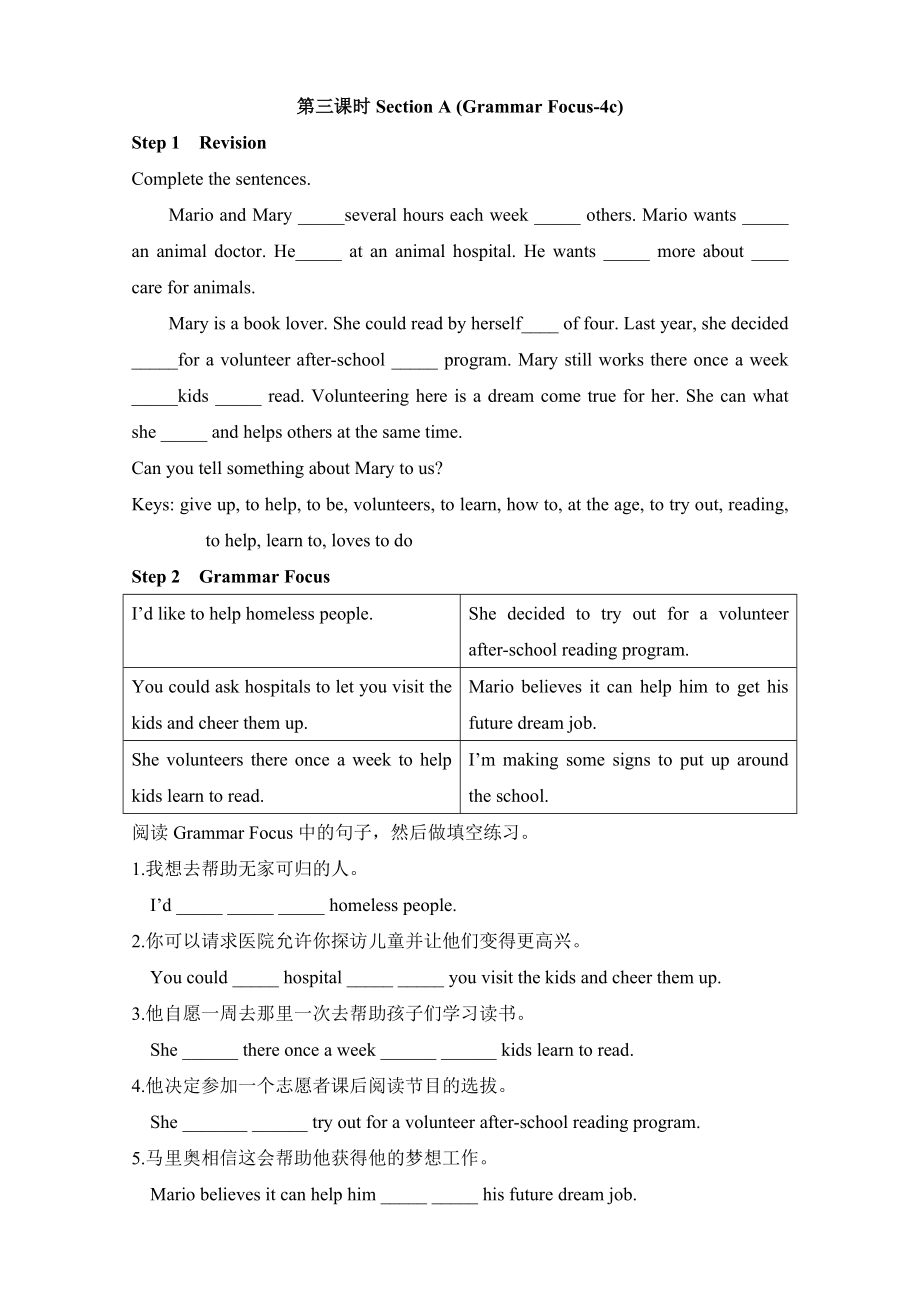 人教版英語八年級下冊Unit 2 I'll help to clean up the city parks. SectionA Grammar focus 4a-4c學(xué)案（無答案）_第1頁