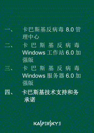 卡巴斯基反病毒Windows6.0加强版_特色功能介绍