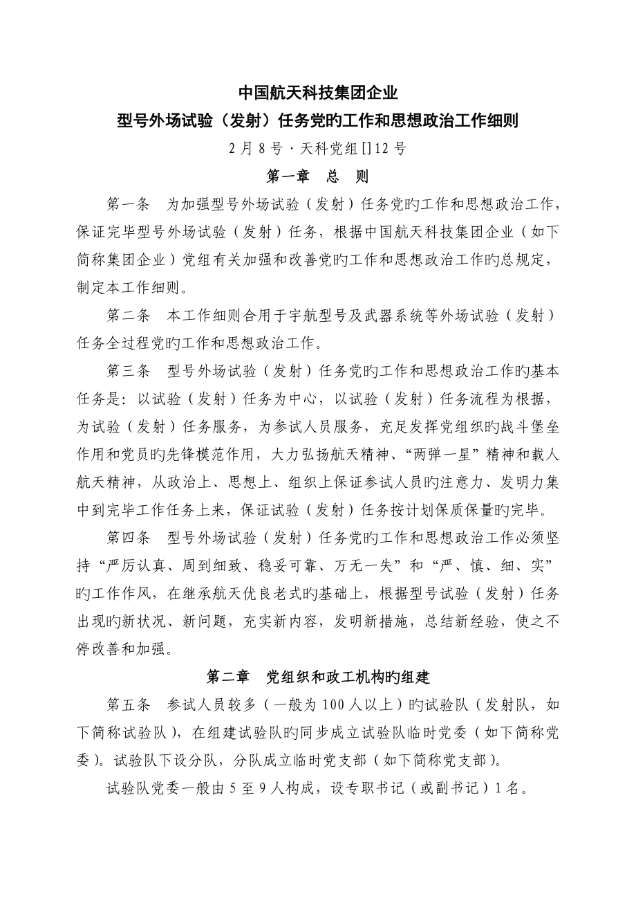 中国航天科技集团公司_第1页