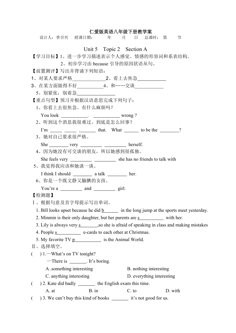 仁愛(ài)英語(yǔ)八年級(jí)下冊(cè)Unit 5 Topic 2教案_第1頁(yè)