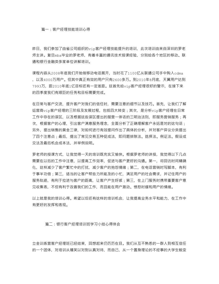 客户经理培训心得_第1页