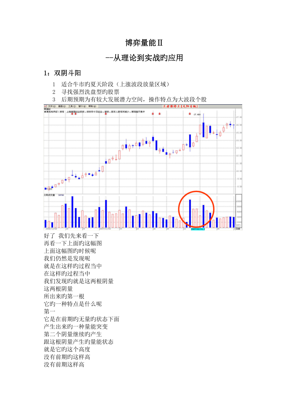 义阳第五讲博弈量能_第1页