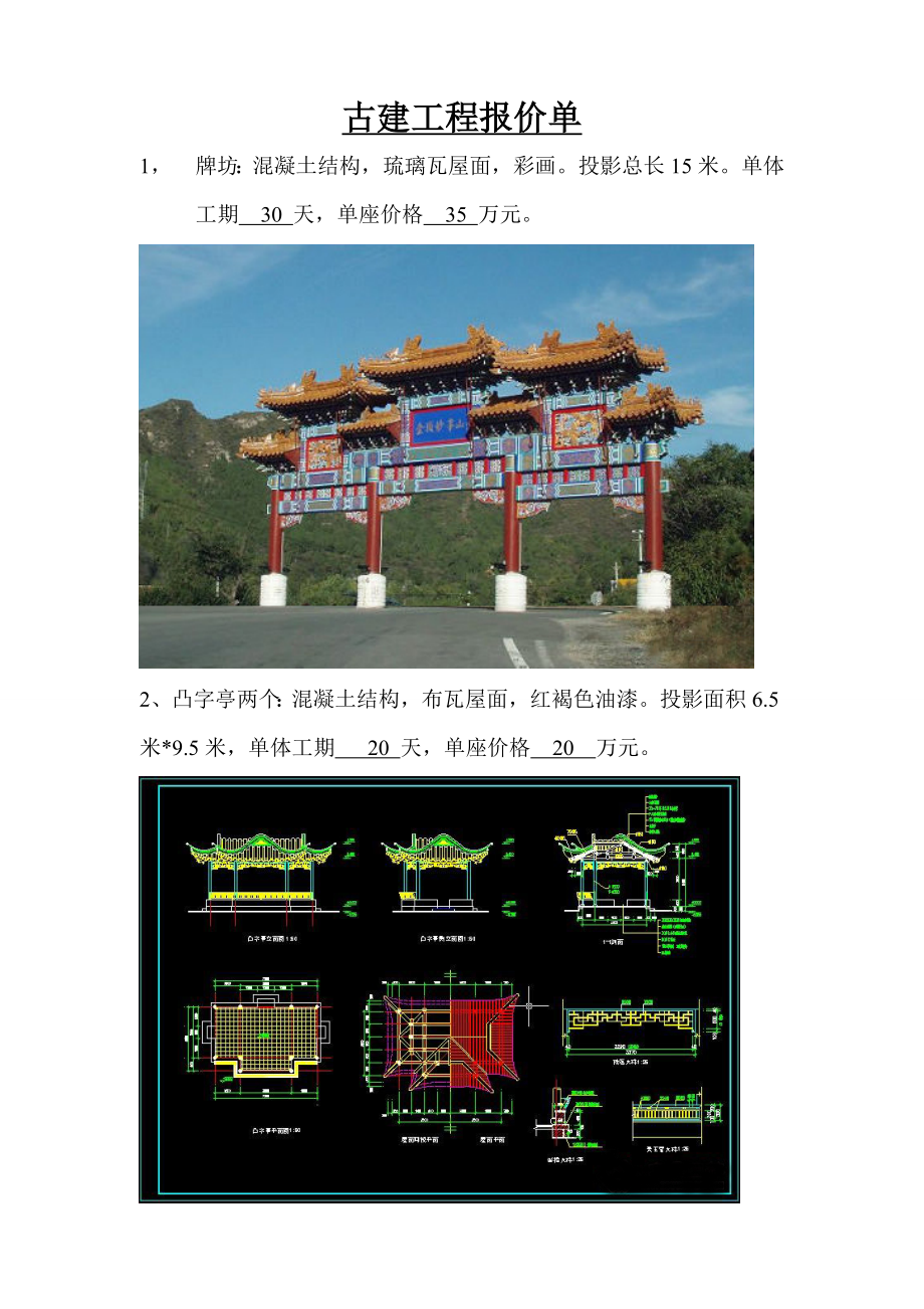 古建报价单_第1页