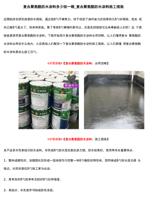 复合聚氨酯防水涂料多少钱一桶复合聚氨酯防水涂料综合施工方法