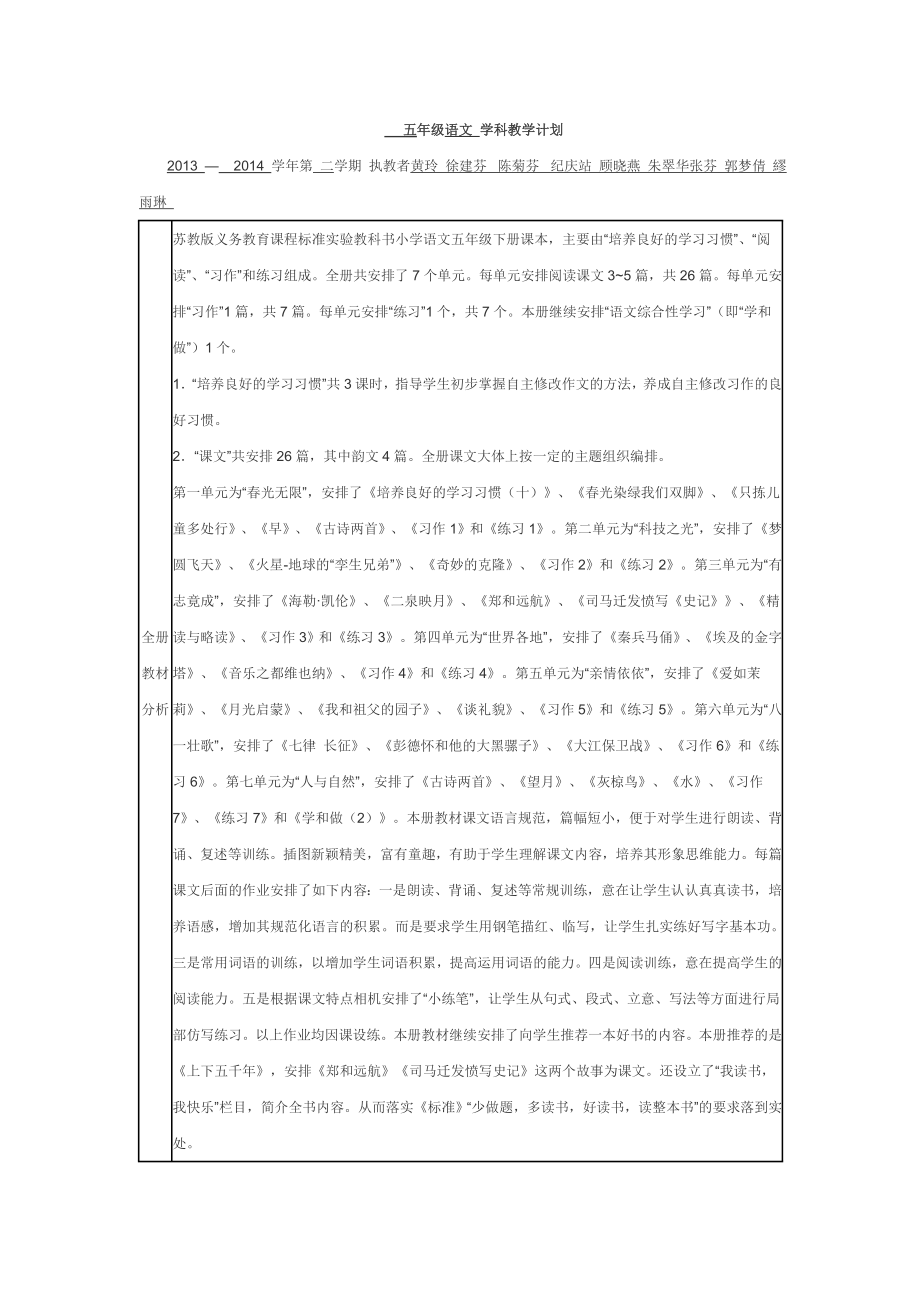 五年級語文 學(xué)科教學(xué)計劃_第1頁