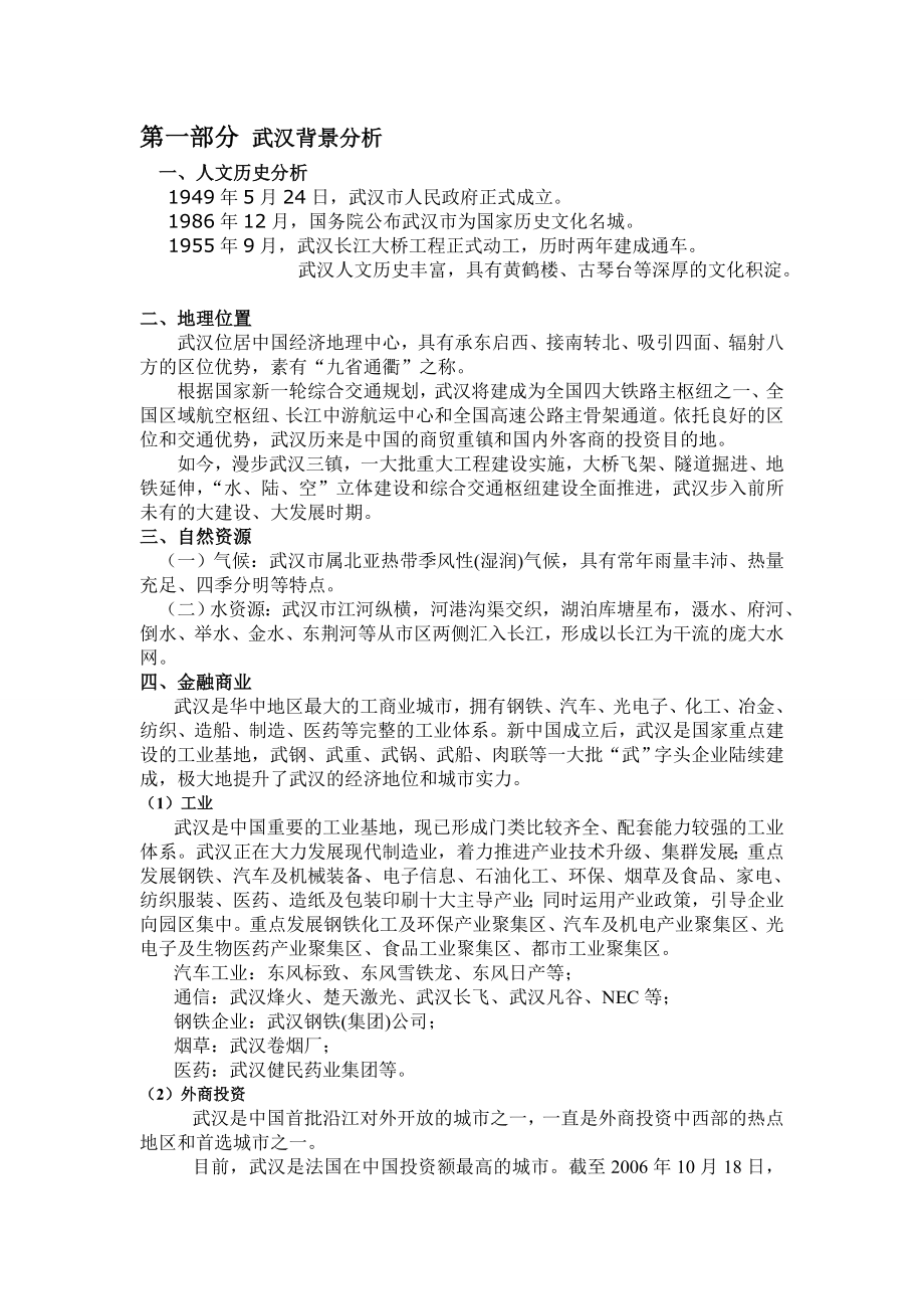 武汉城市品牌策划书_第1页