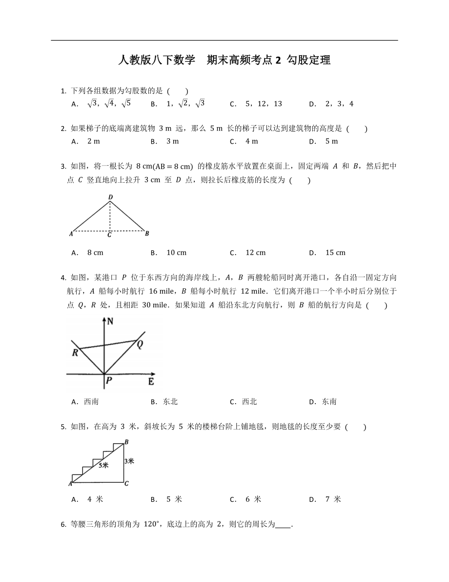 人教版八下數(shù)學(xué)期末高頻考點(diǎn)2 勾股定理_第1頁(yè)