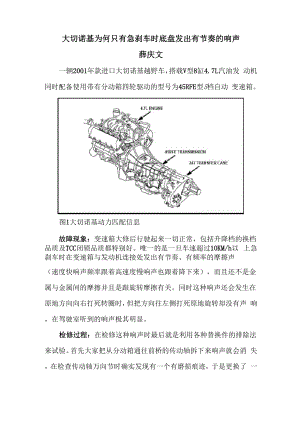 大切諾基為何只有急剎車時底盤發(fā)出有節(jié)奏的響聲