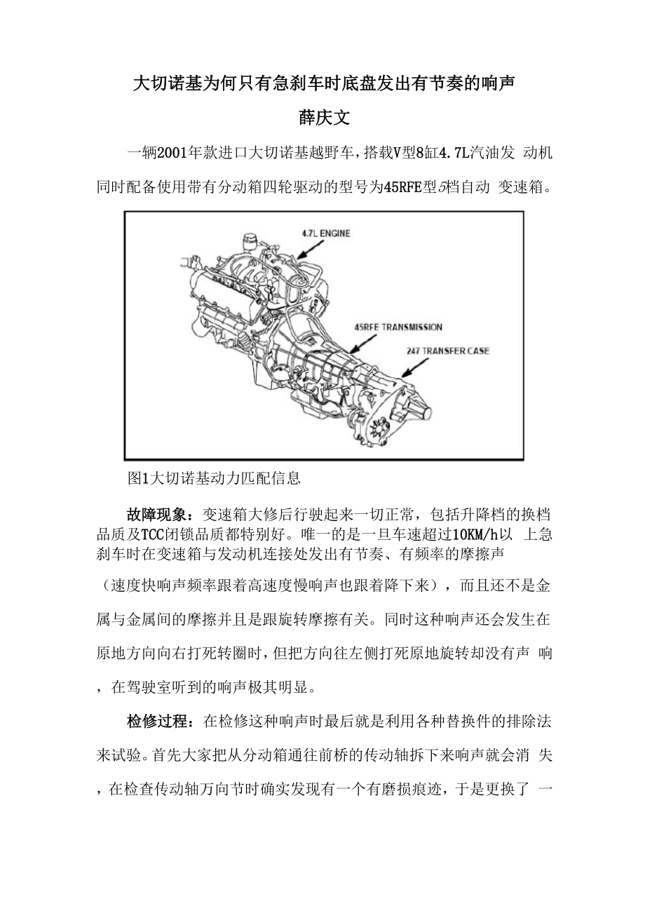 大切諾基為何只有急剎車時底盤發(fā)出有節(jié)奏的響聲_第1頁