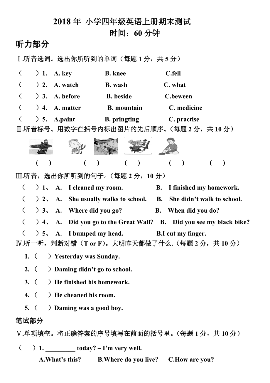 英语四年级上册期末测试_第1页