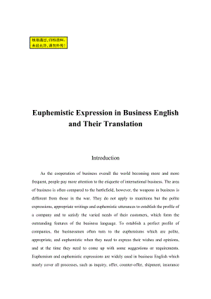 Euphemistic Expression in Business English and Their Translation英语专业毕业论文