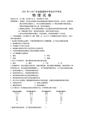 6月广东省普通高中学业水平考试物理试卷及答案非扫描版