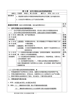 10課近代中國社會經(jīng)濟(jì)結(jié)構(gòu)的變動