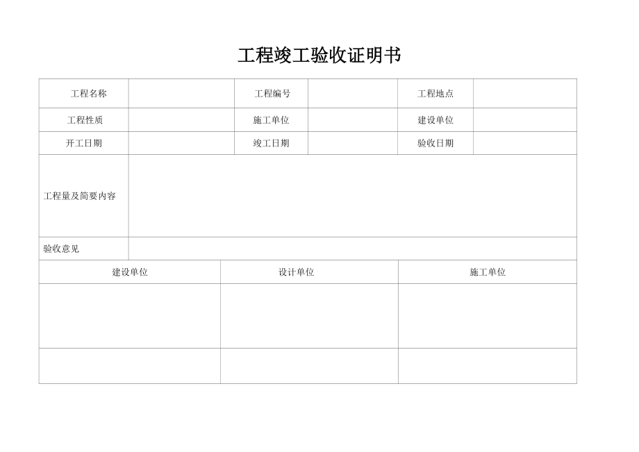 工程竣工验收证明书_第1页