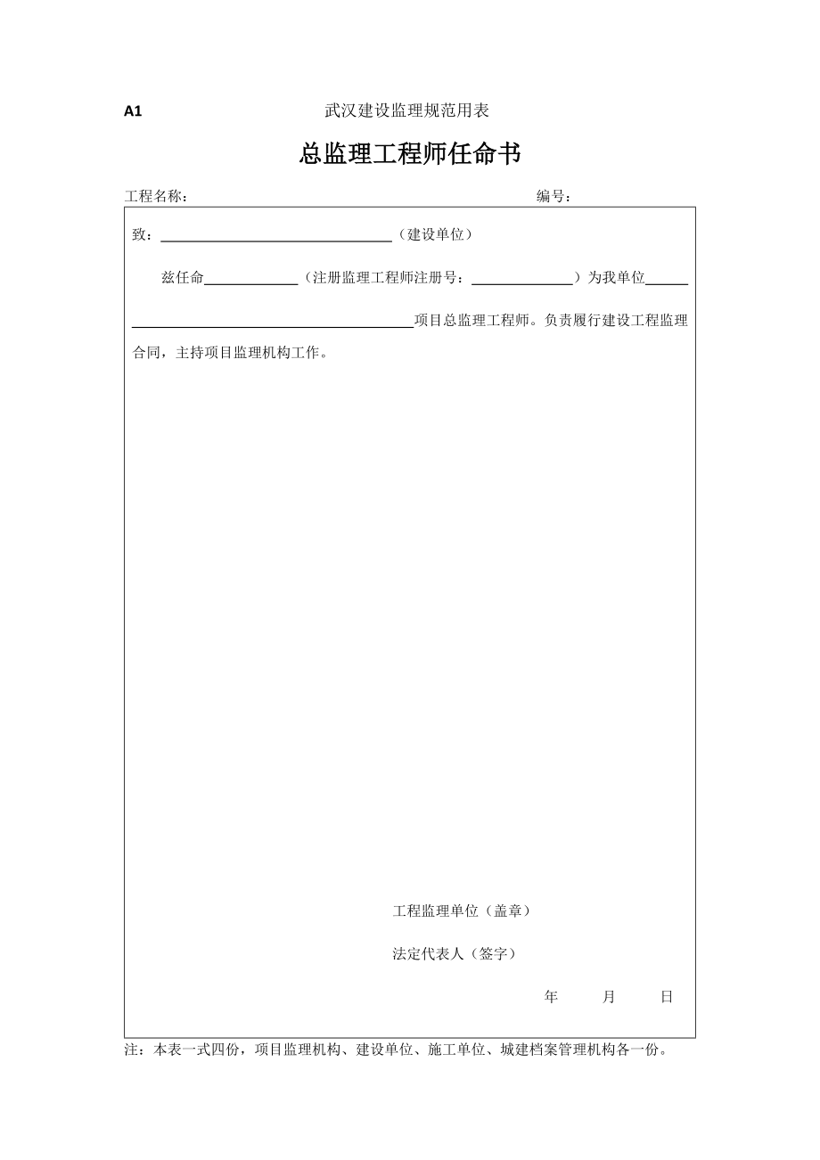 武汉建设监理规范用表最新表格_第1页