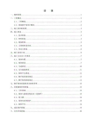 落地式钢管脚手架施工方案