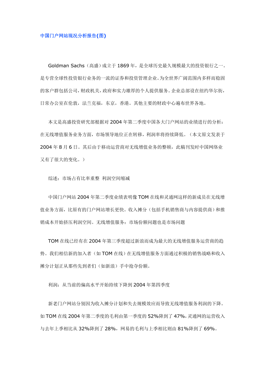 中国门户网站现况分析报告_第1页