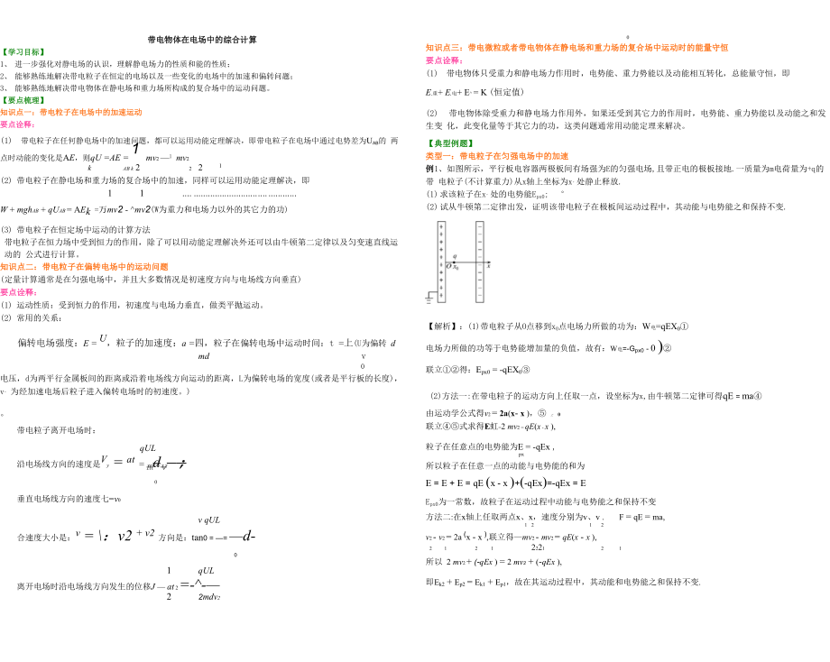 带电物体在电场中的综合计算_第1页