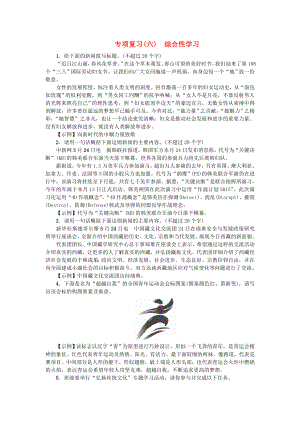 河北省八年级语文上册专项复习六综合性学习新人教版