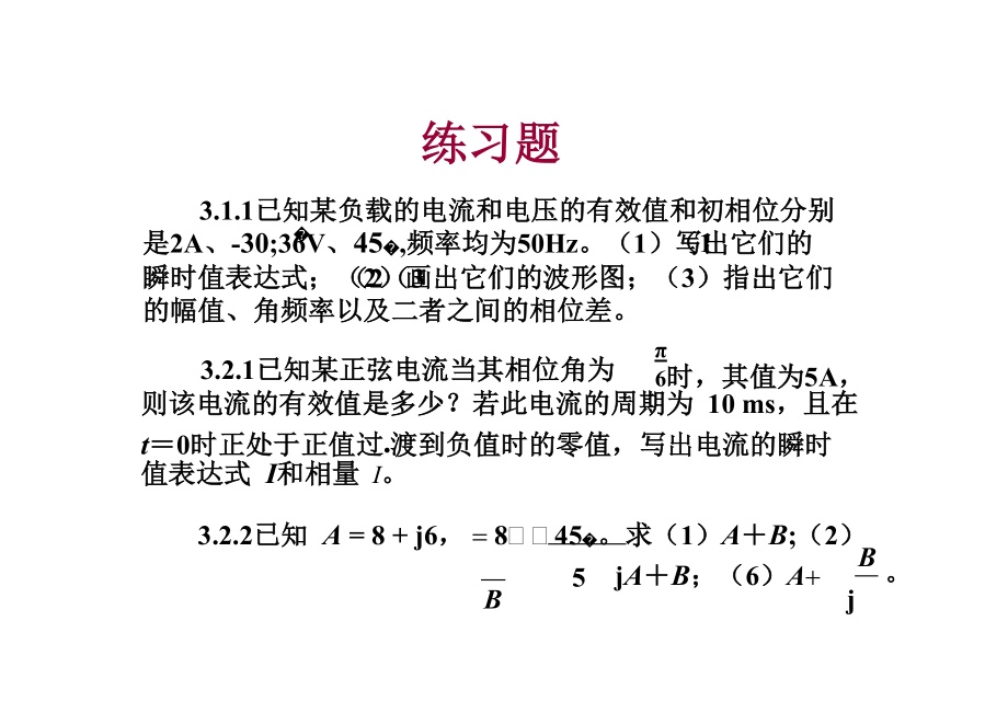 电工学课后答案习题_第1页