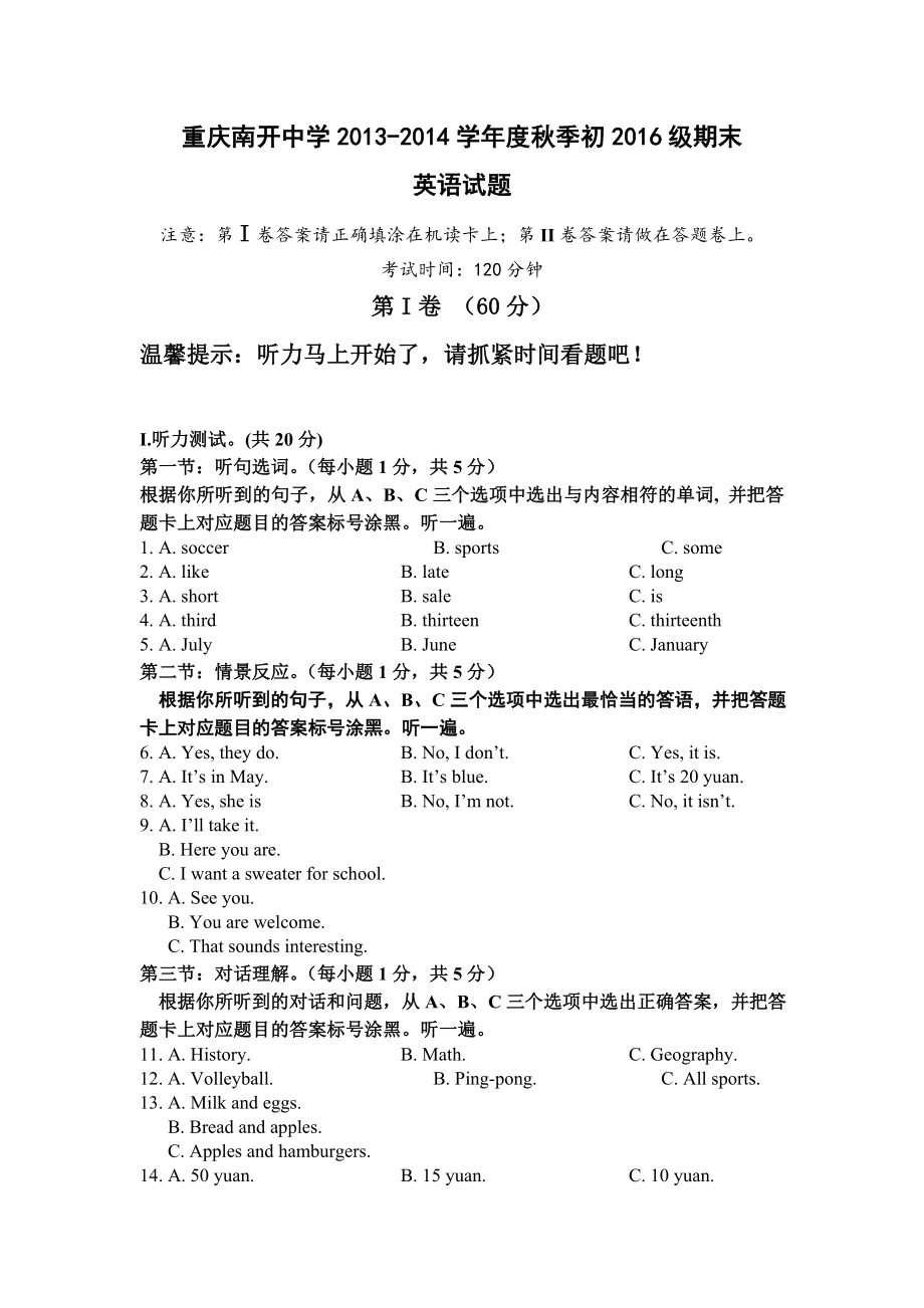 重庆南开中学七年级上测英语期末_第1页