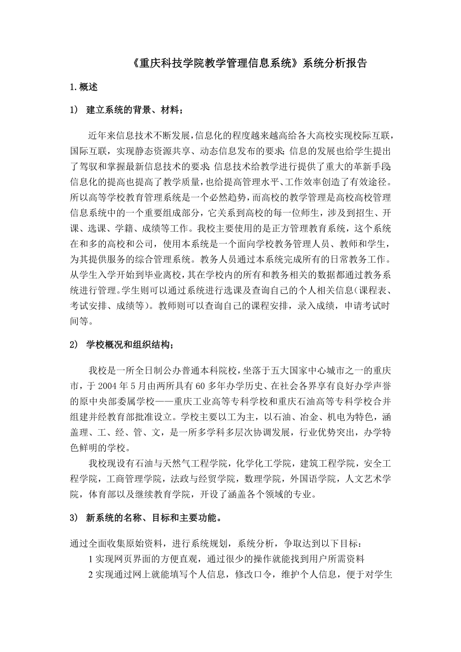 重庆科技大学管理信息系统实训报告_第1页