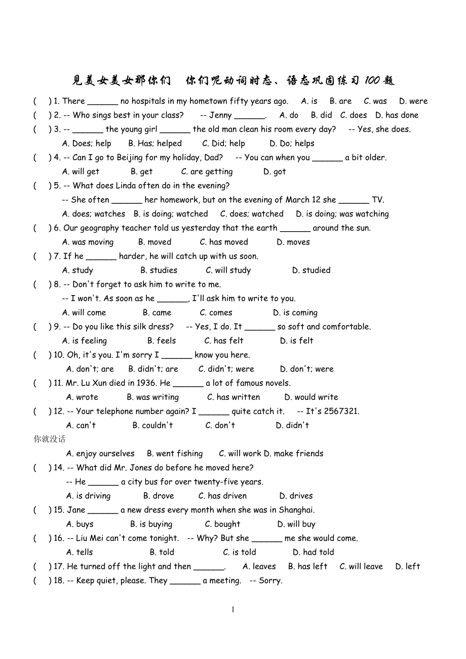 01 動(dòng)詞時(shí)態(tài),語(yǔ)態(tài)鞏固練習(xí)及參考答案_第1頁(yè)