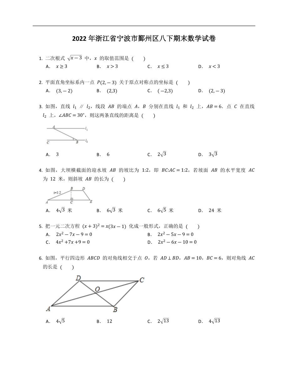 2022年浙江省寧波市鄞州區(qū)八下期末數(shù)學(xué)試卷_第1頁