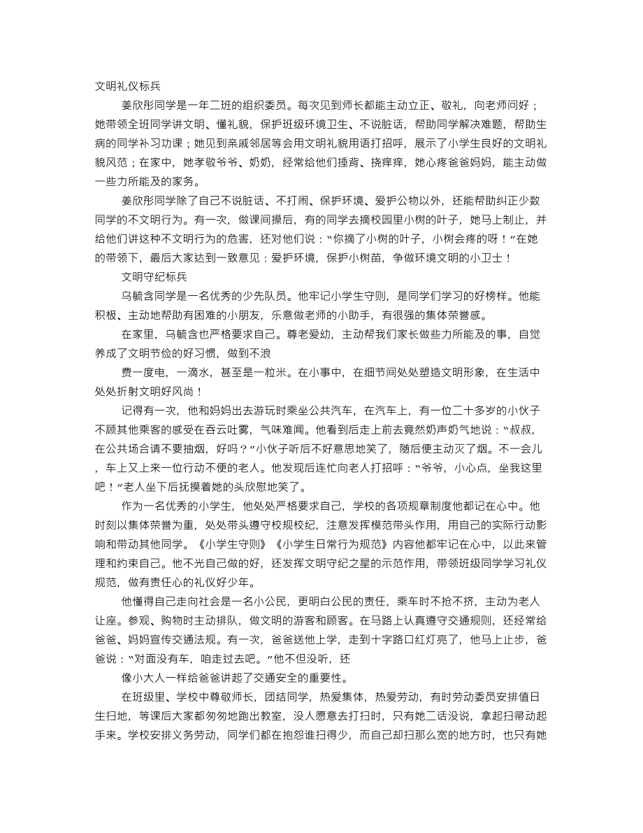 文明礼仪标兵_第1页