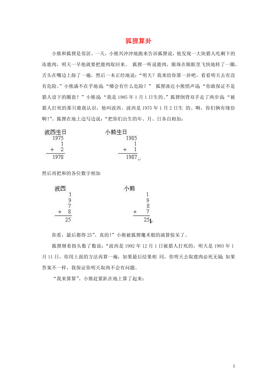 2021年四年级数学上册6除数是两位数的除法6.2笔算除法第3课时商是一位数的笔算除法五入法试商狐狸算卦拓展资料新人教版_第1页