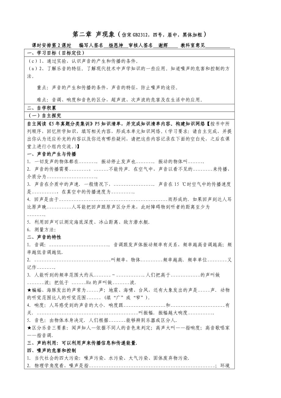 第2章《聲現(xiàn)象》復(fù)習(xí)導(dǎo)學(xué)案_第1頁