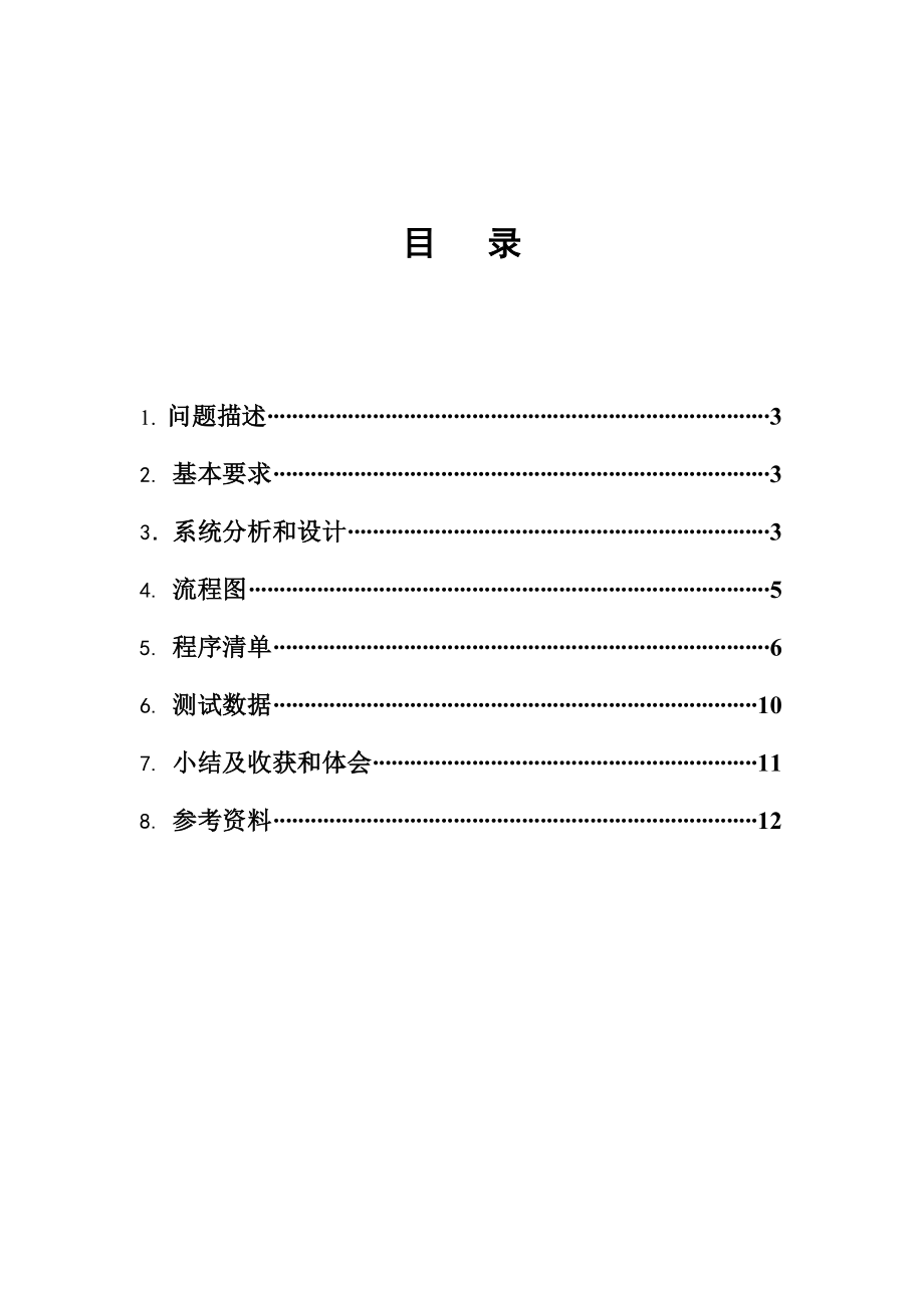 宾馆客房管理软件_第1页