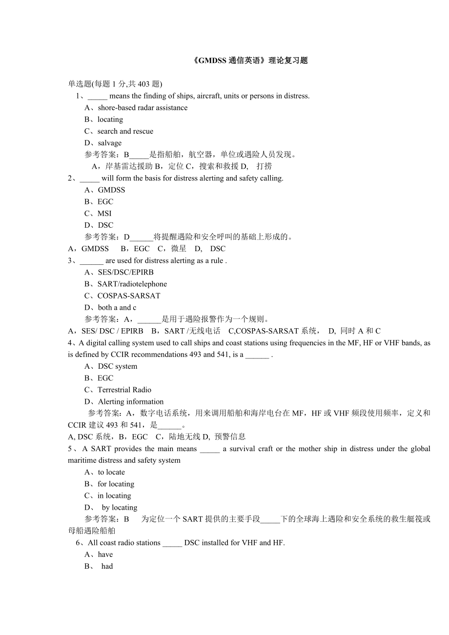 GMDSS英语题库403道加中文翻译_第1页