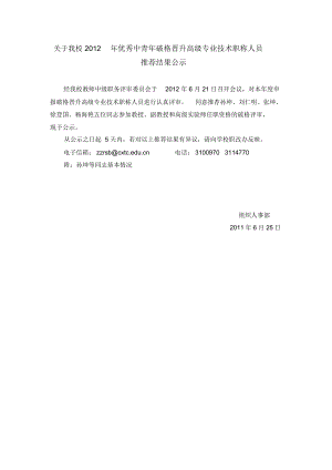 楚雄师范学院2012年申报高级专业技术职称