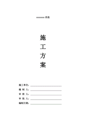 老旧城区内外墙改造施工方案