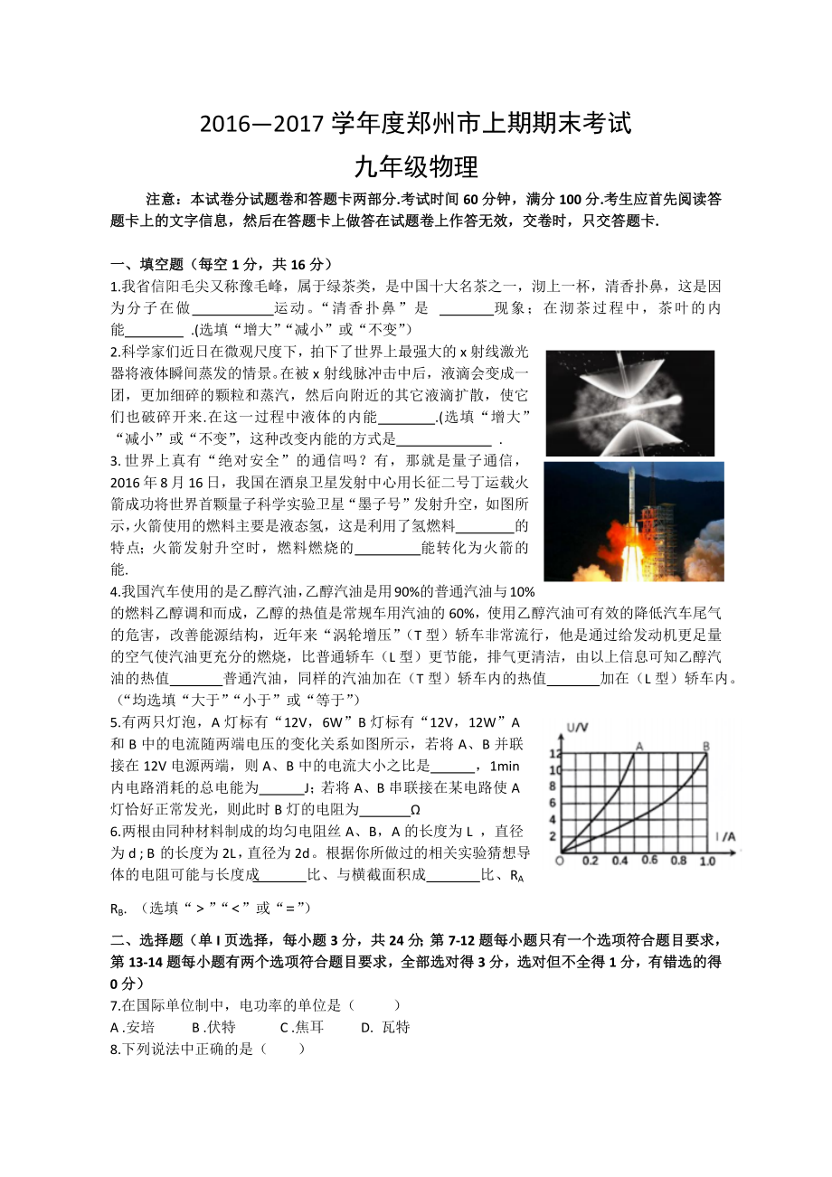 郑州市上学期期末考试九年级物理试卷含答案_第1页