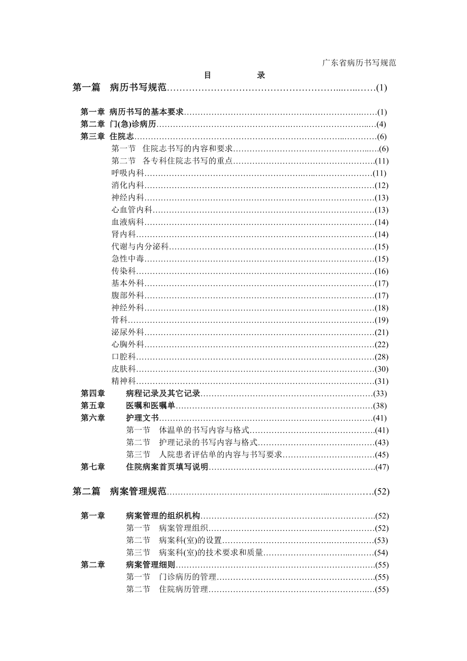 广东省病历书写规范_第1页