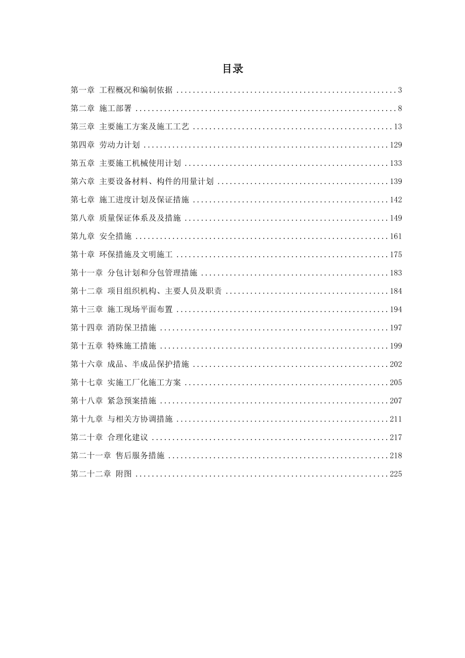 北京饭店精装修工程施工组织设计_第1页