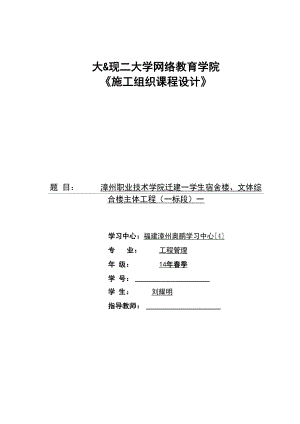 大工15春《施工組織課程設(shè)計(jì)》模板及要求答案