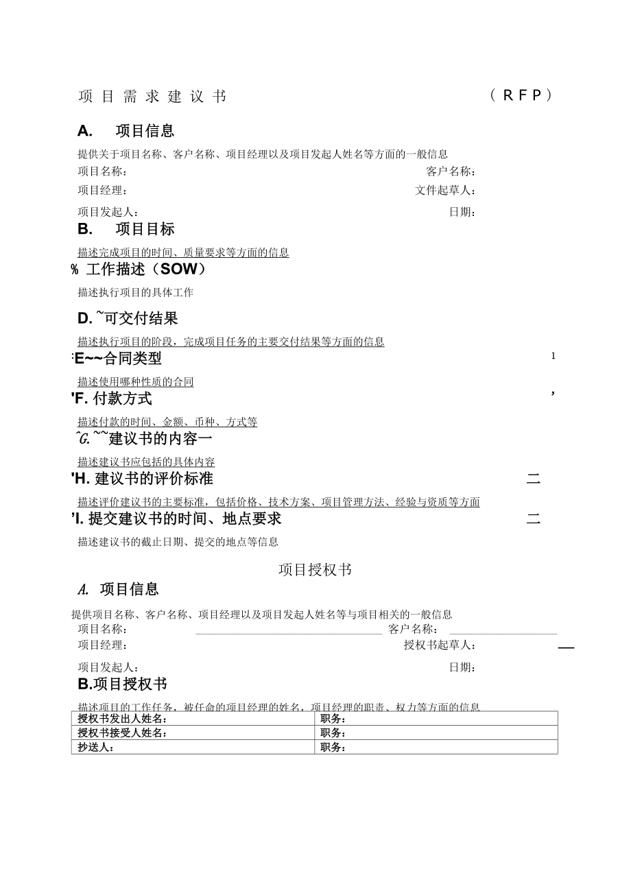 常用的项目管理工具与模板_第1页