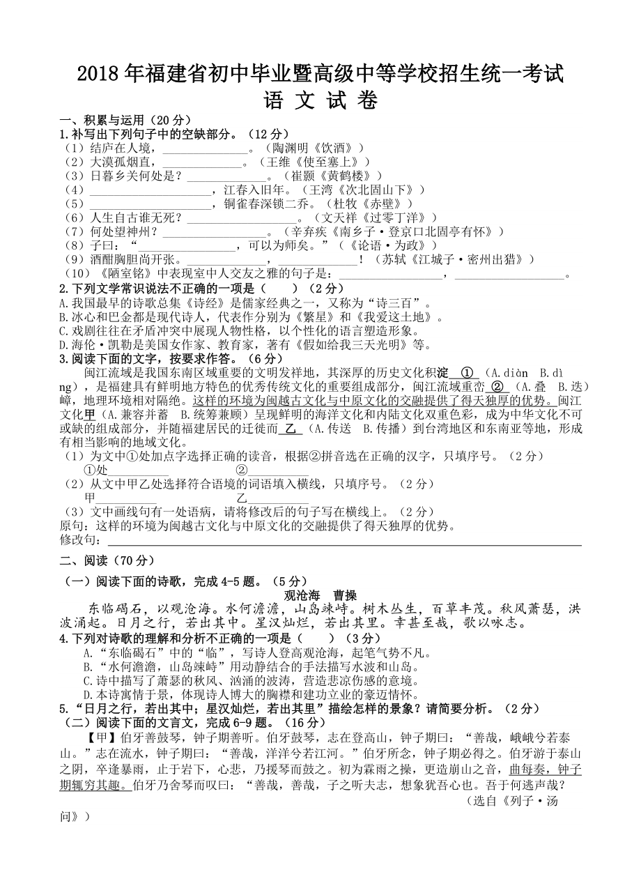 福建省中考语文试题及答案版_第1页