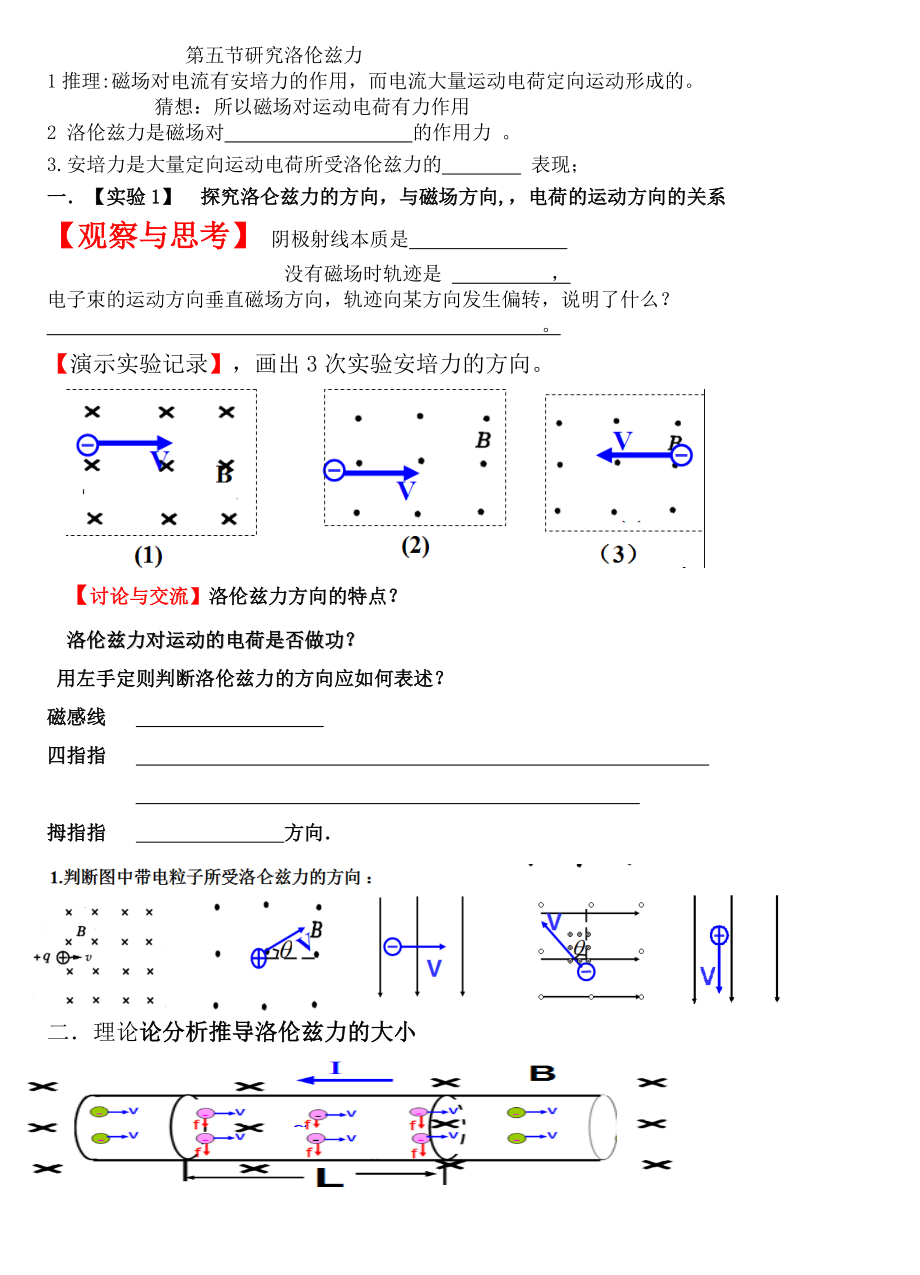 第05節(jié) 研究洛倫茲力2_第1頁(yè)