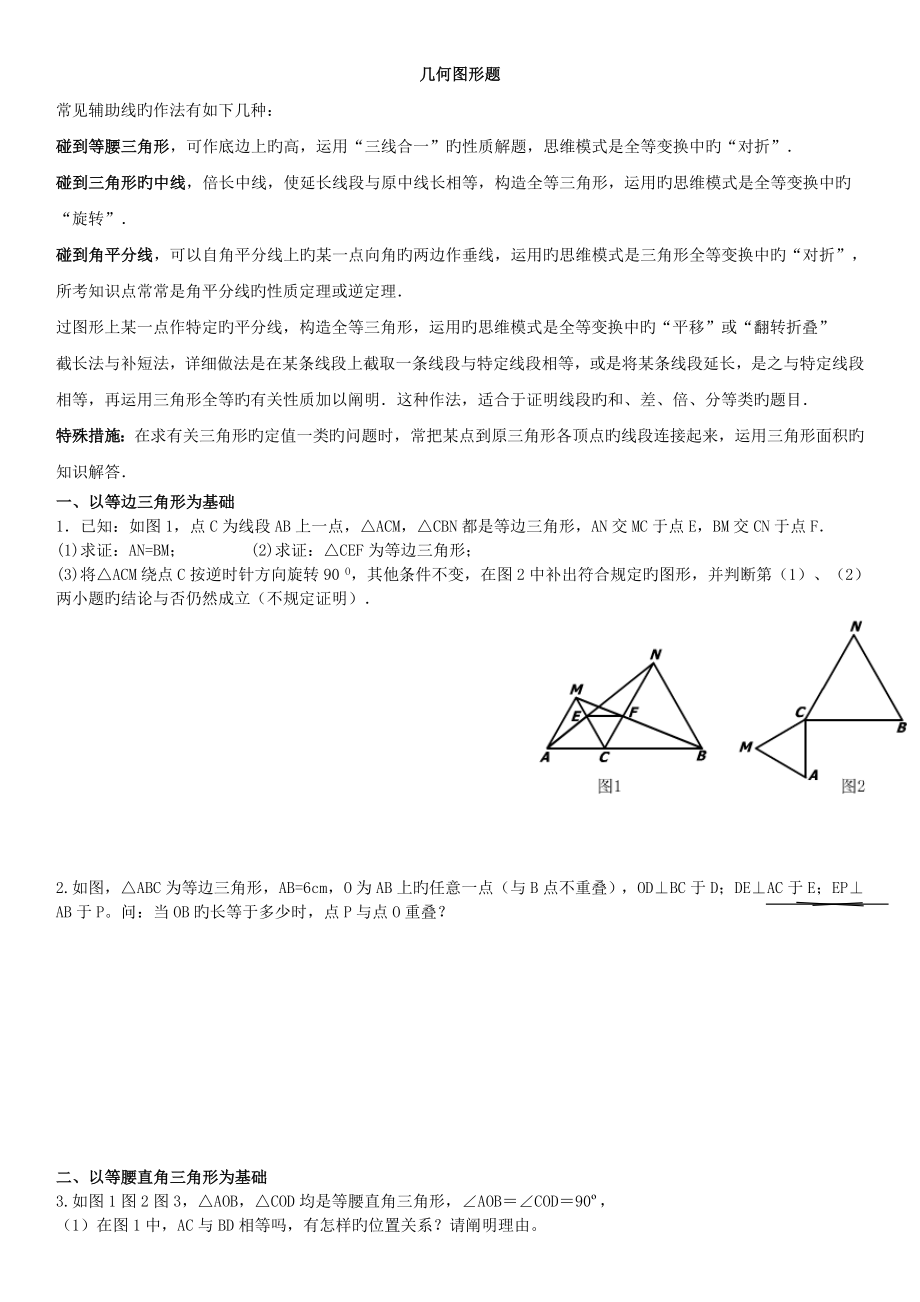 初二数学几何图形题_第1页