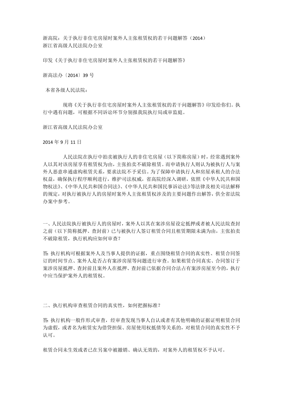 浙高院关于租赁权的规定_第1页