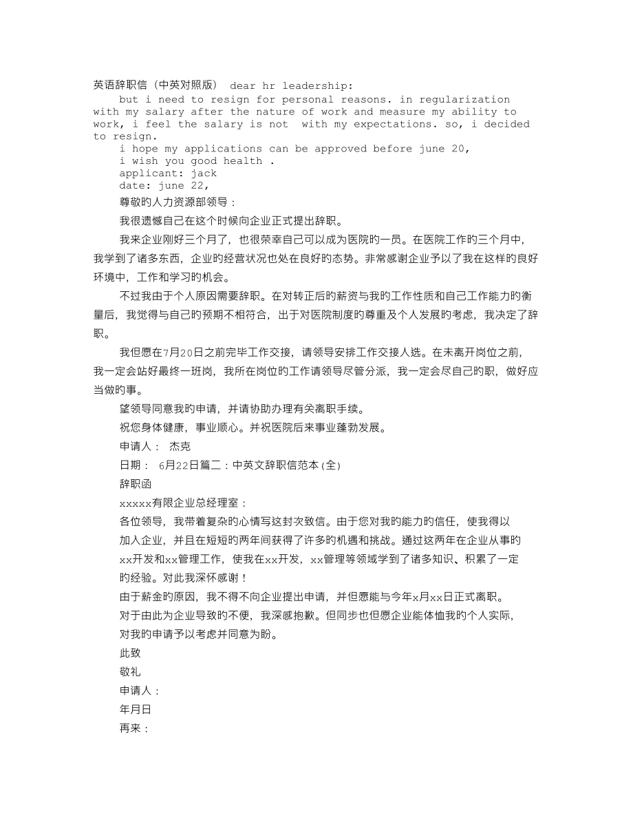 中英文对照辞职信_第1页