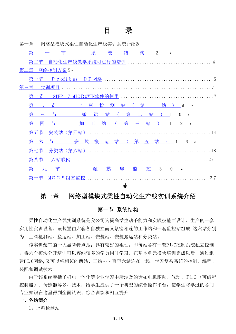 天煌自动生产线（DOC38页）_第1页